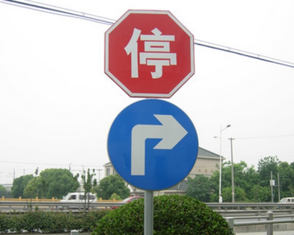 道路標識牌